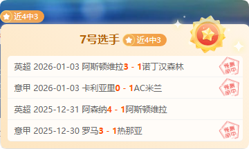福建连胜佳,绩凸显,冷门教练脱,世界杯半决赛,2026年赛程,赛事分析,热门球队,比赛预测